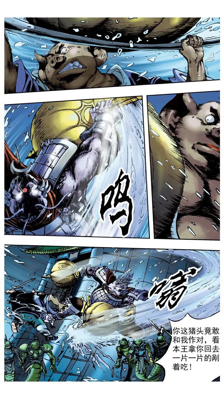 第83话 逃走 第9页