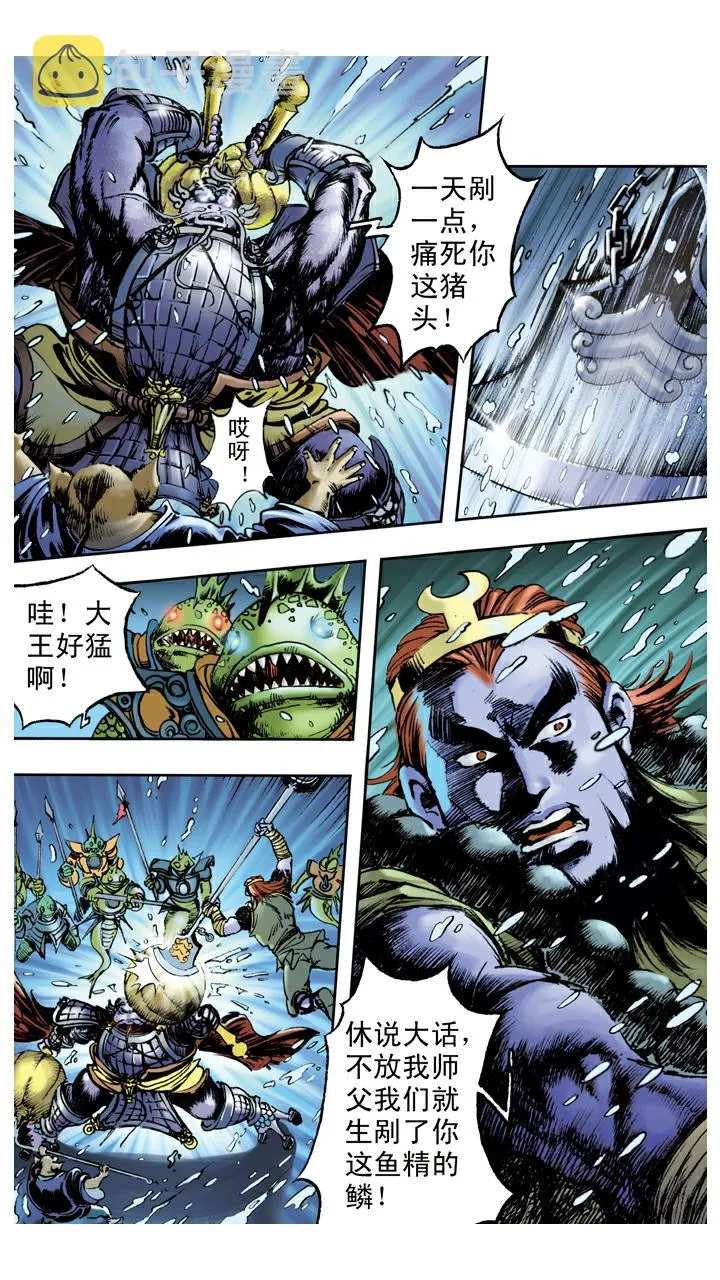 第83话 逃走 第10页