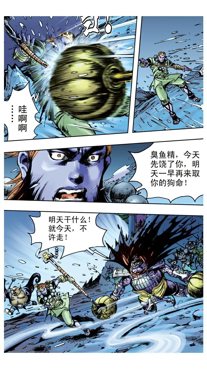 第83话 逃走 第13页