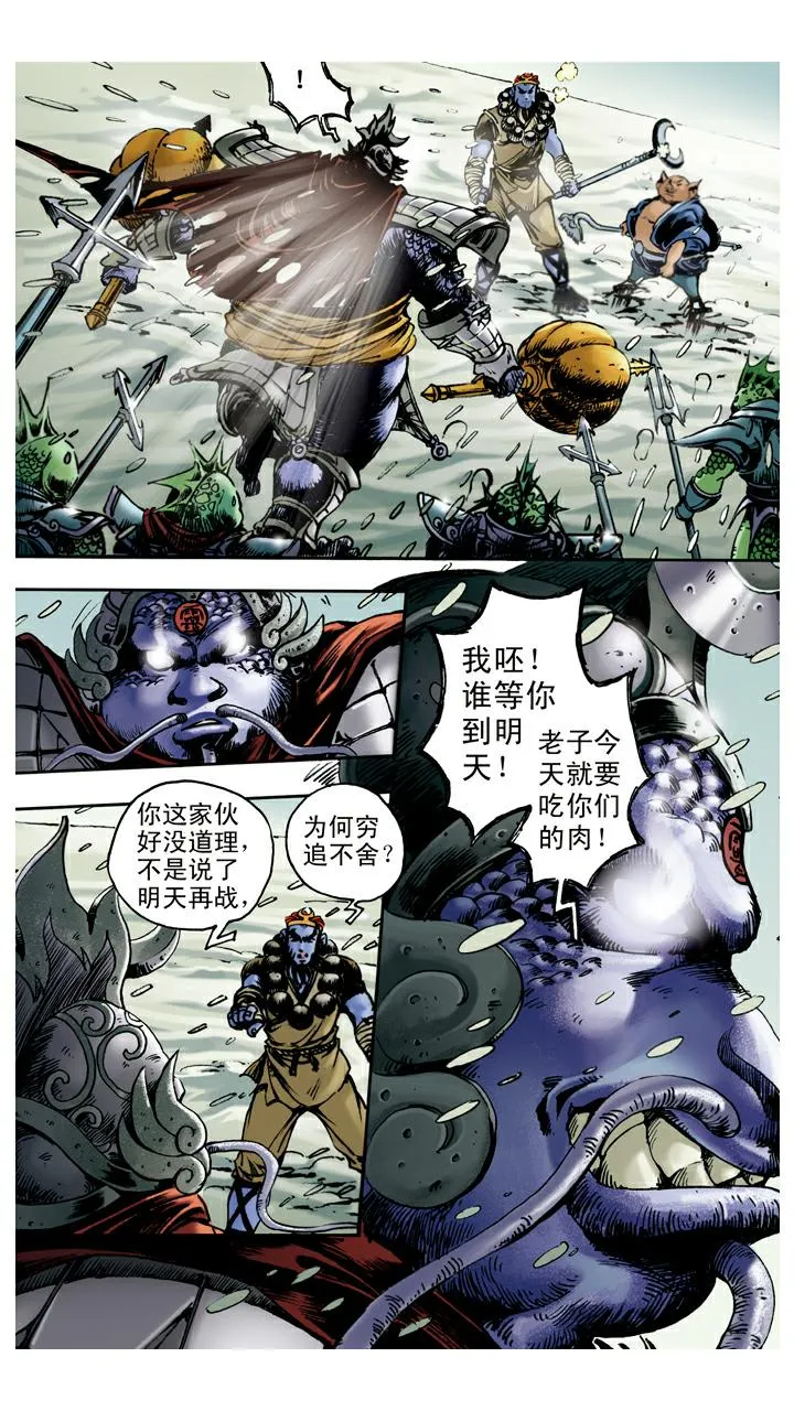 第83话 逃走 第16页