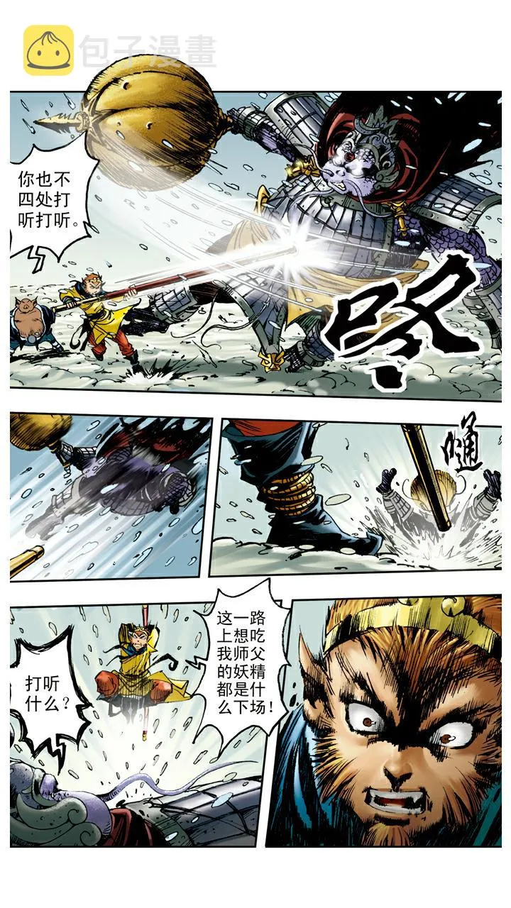 第83话 逃走 第20页