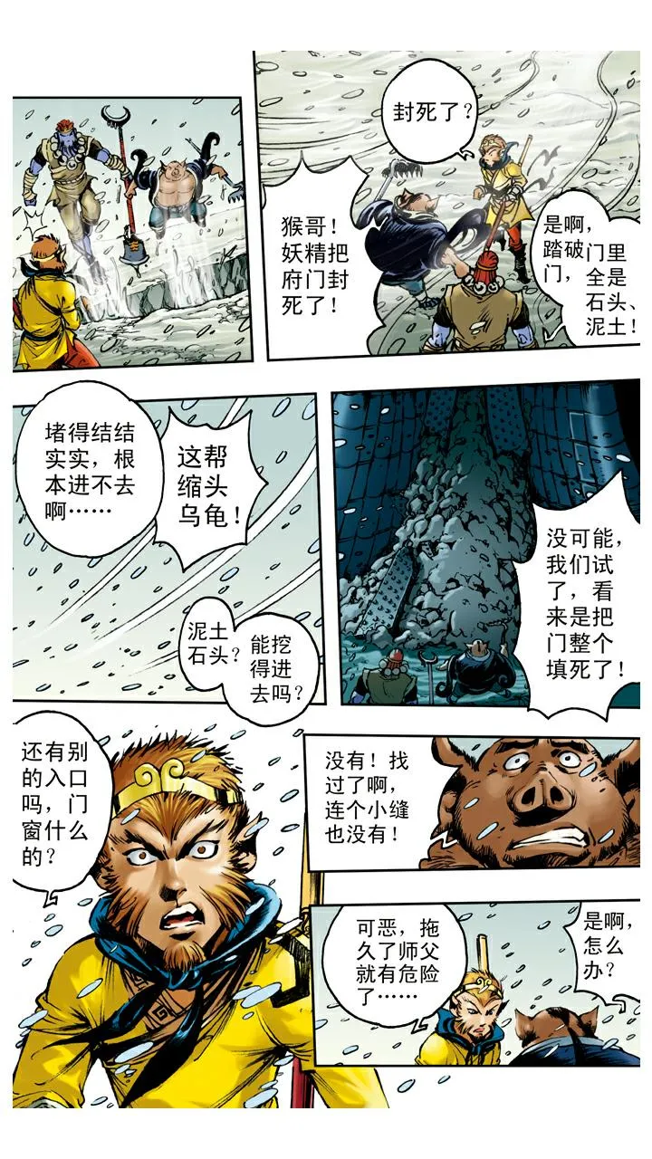 第84话 观音帮忙 第2页