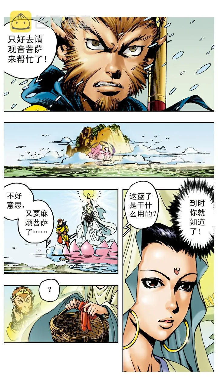 第84话 观音帮忙 第3页