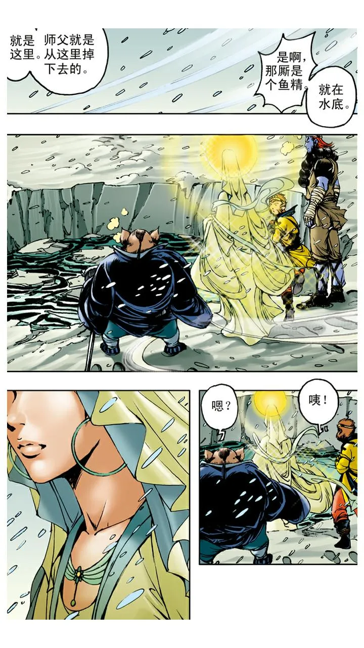第84话 观音帮忙 第4页