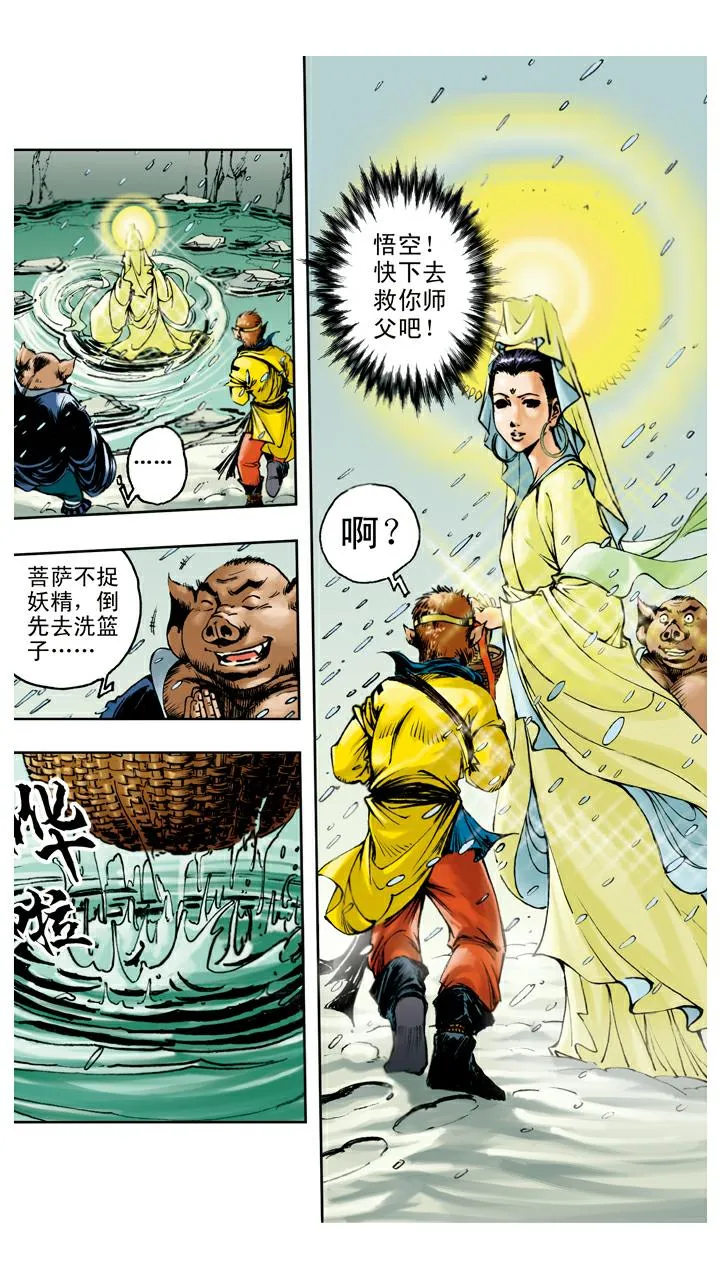 第84话 观音帮忙 第6页