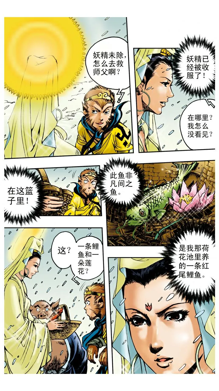 第84话 观音帮忙 第7页