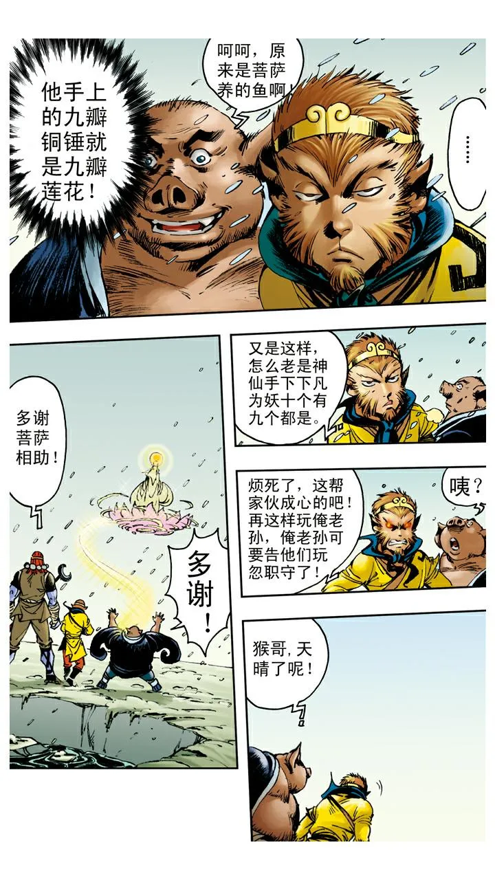 第84话 观音帮忙 第8页