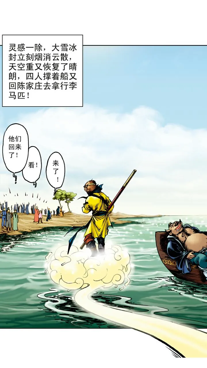 第84话 观音帮忙 第9页