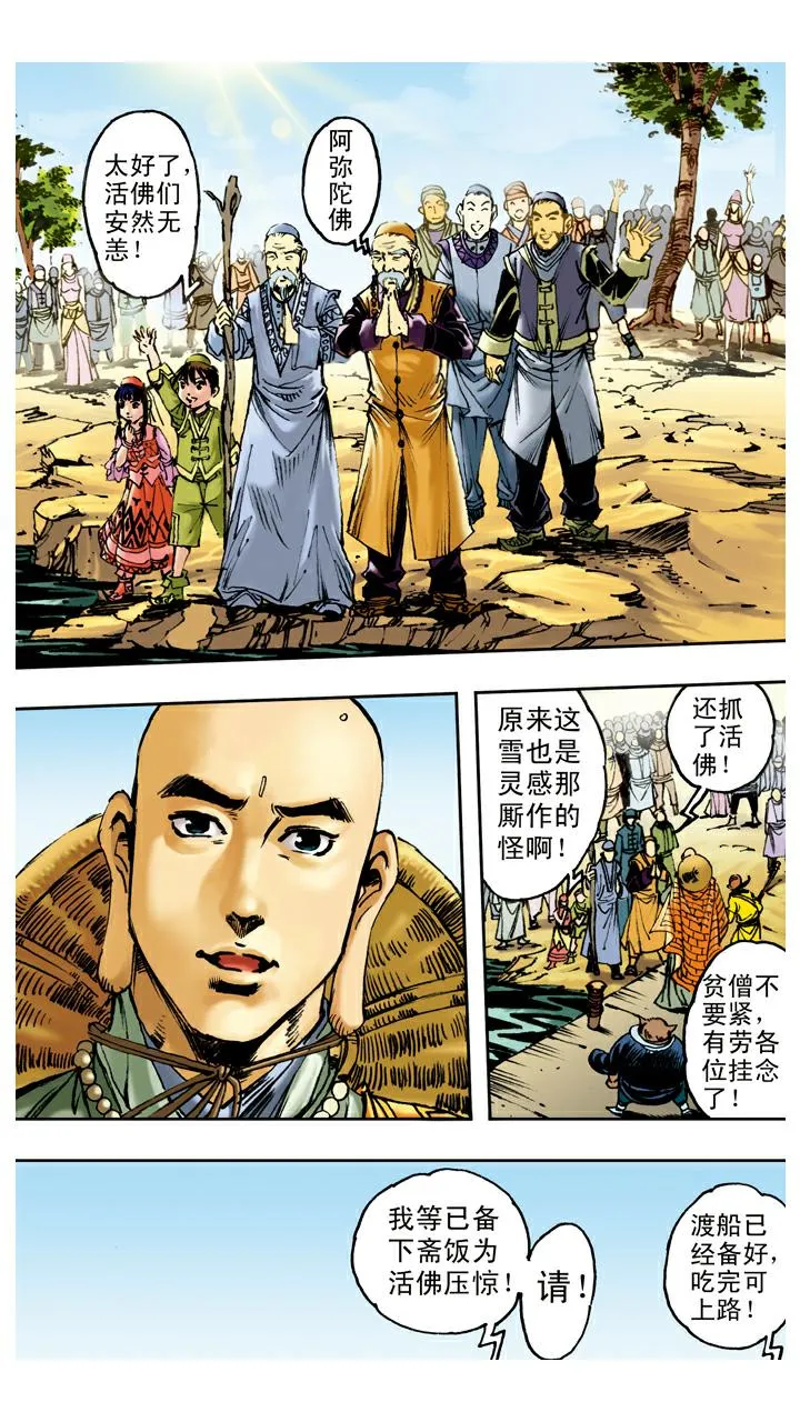 第84话 观音帮忙 第11页