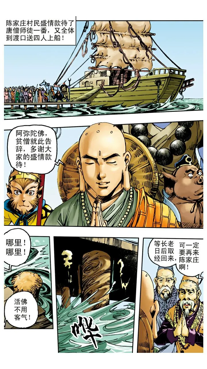 第84话 观音帮忙 第12页