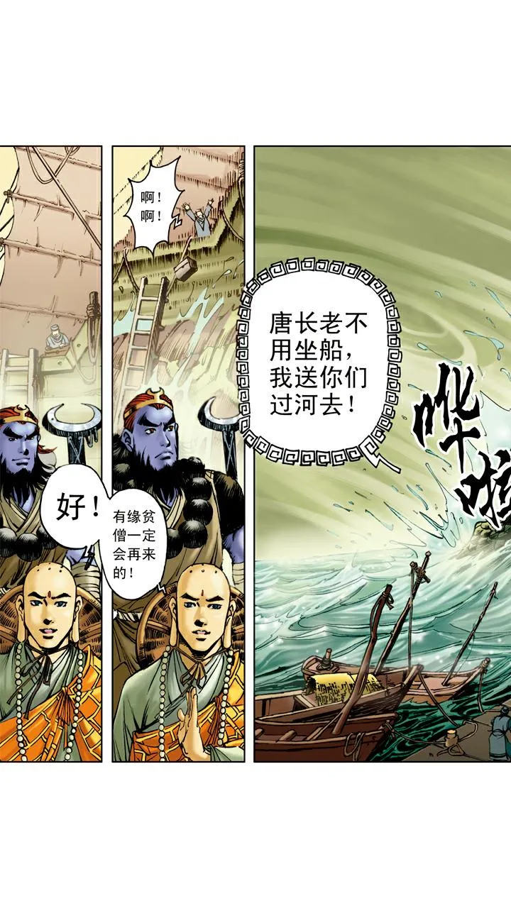 第84话 观音帮忙 第13页