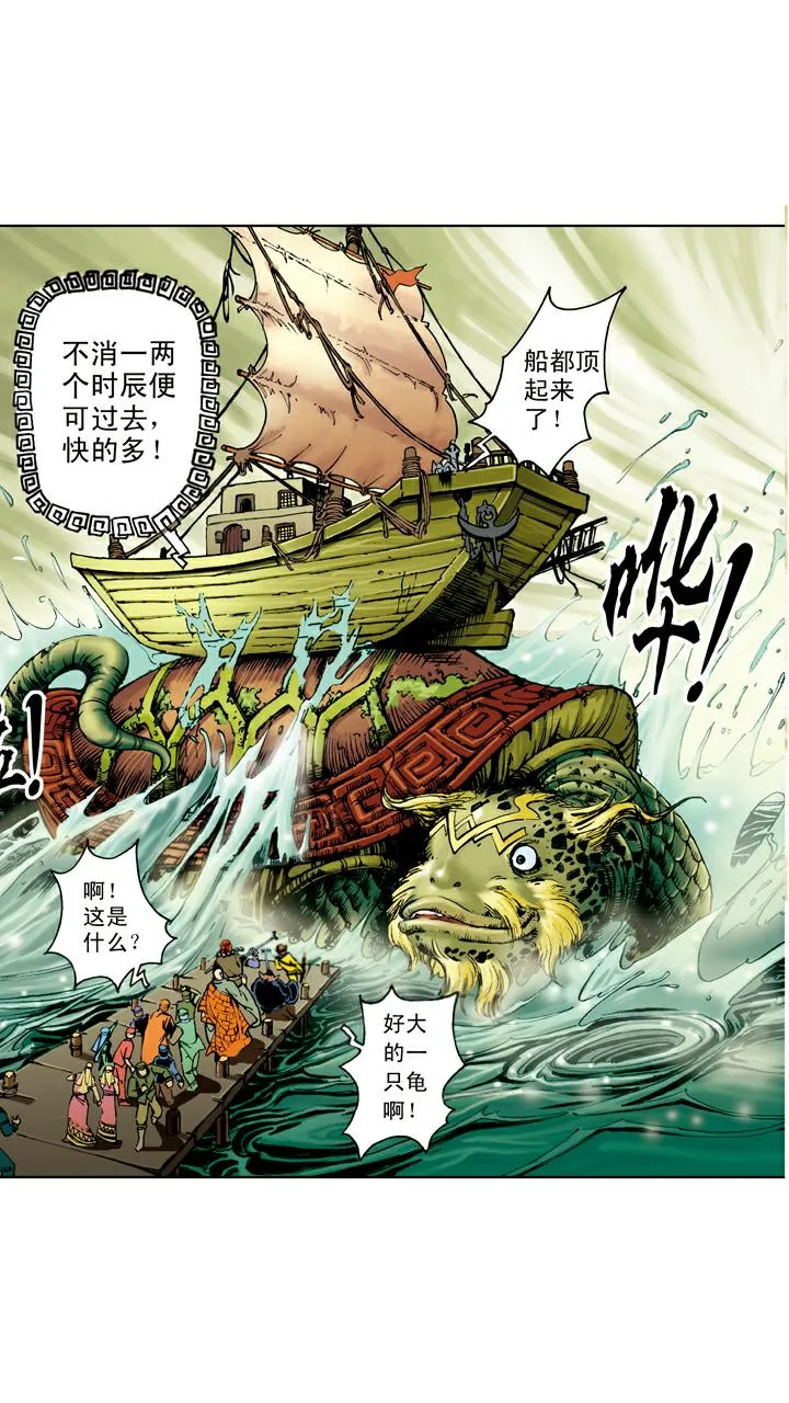 第84话 观音帮忙 第14页