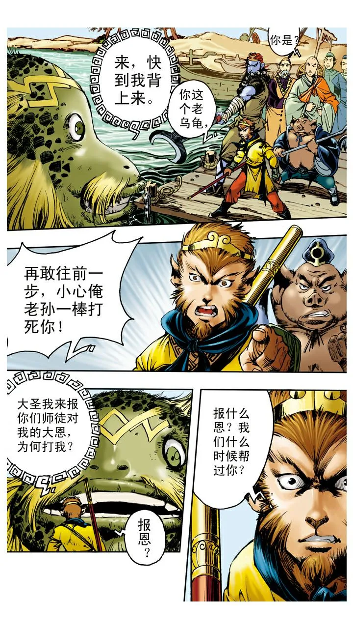 第84话 观音帮忙 第15页