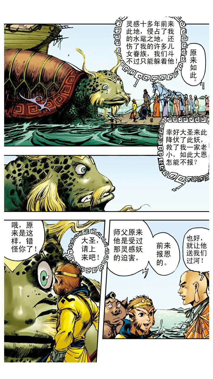 第84话 观音帮忙 第16页
