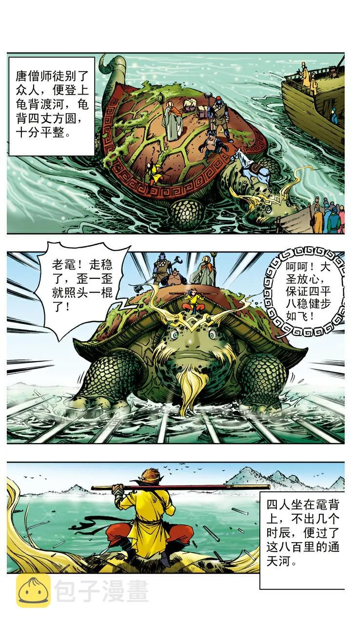 第84话 观音帮忙 第17页