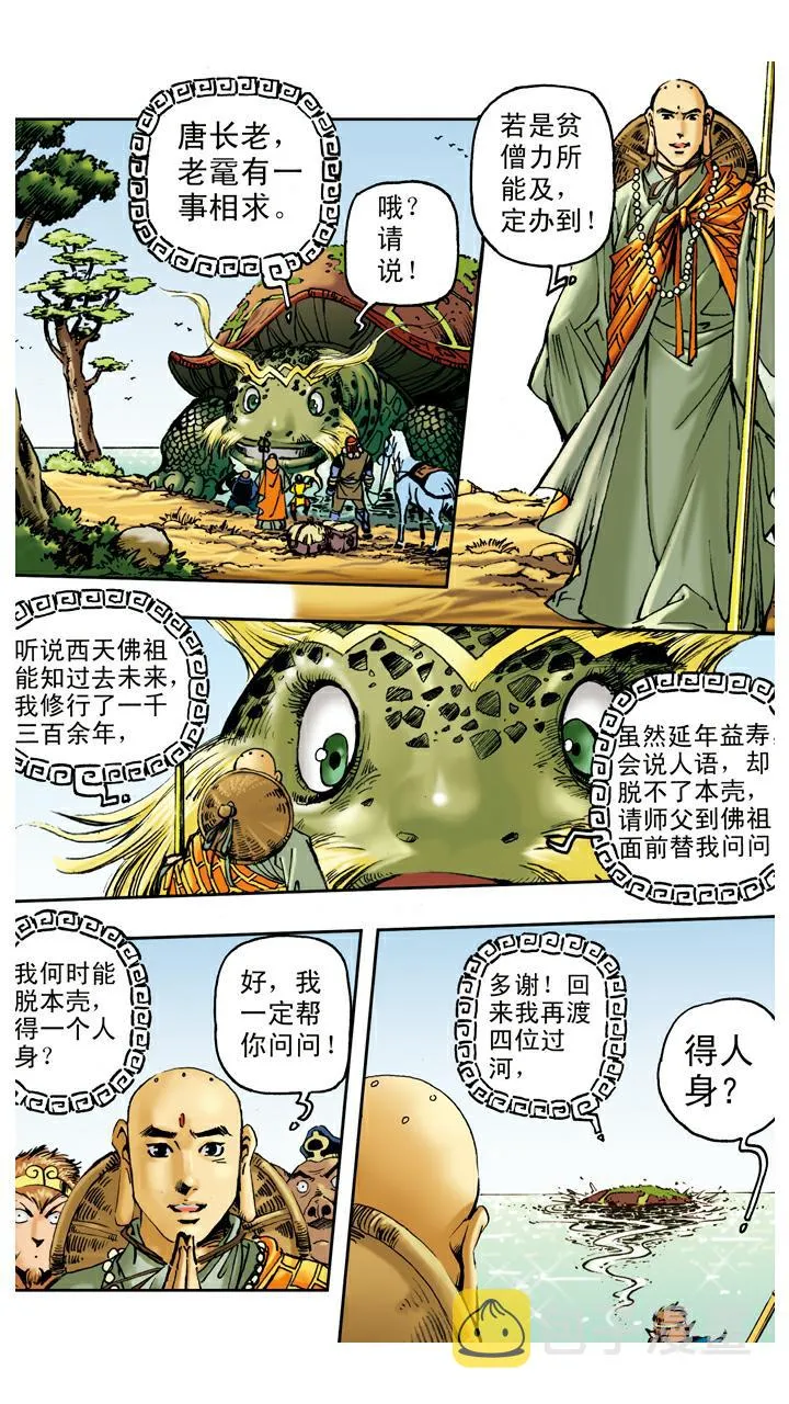 第84话 观音帮忙 第18页