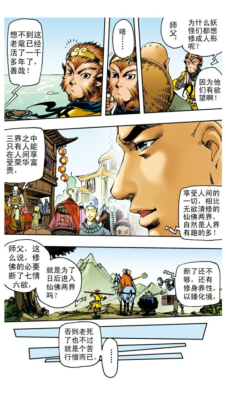 第84话 观音帮忙 第19页