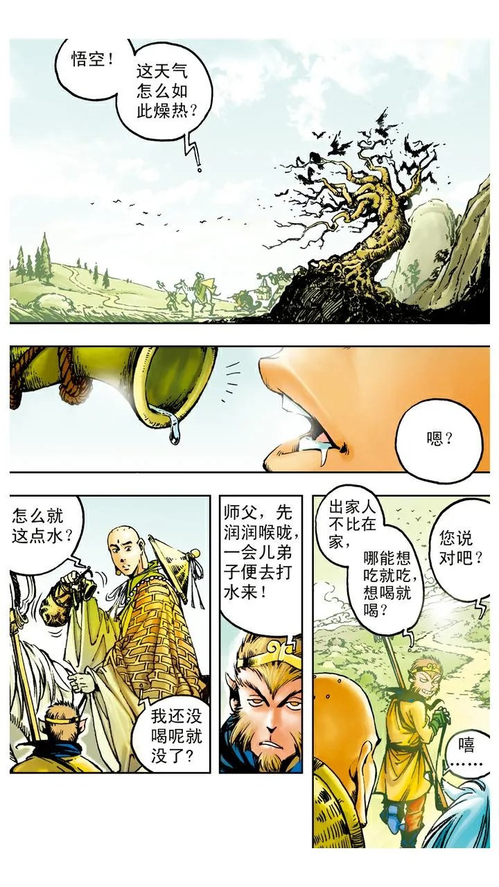 第85话 子母河 第1页
