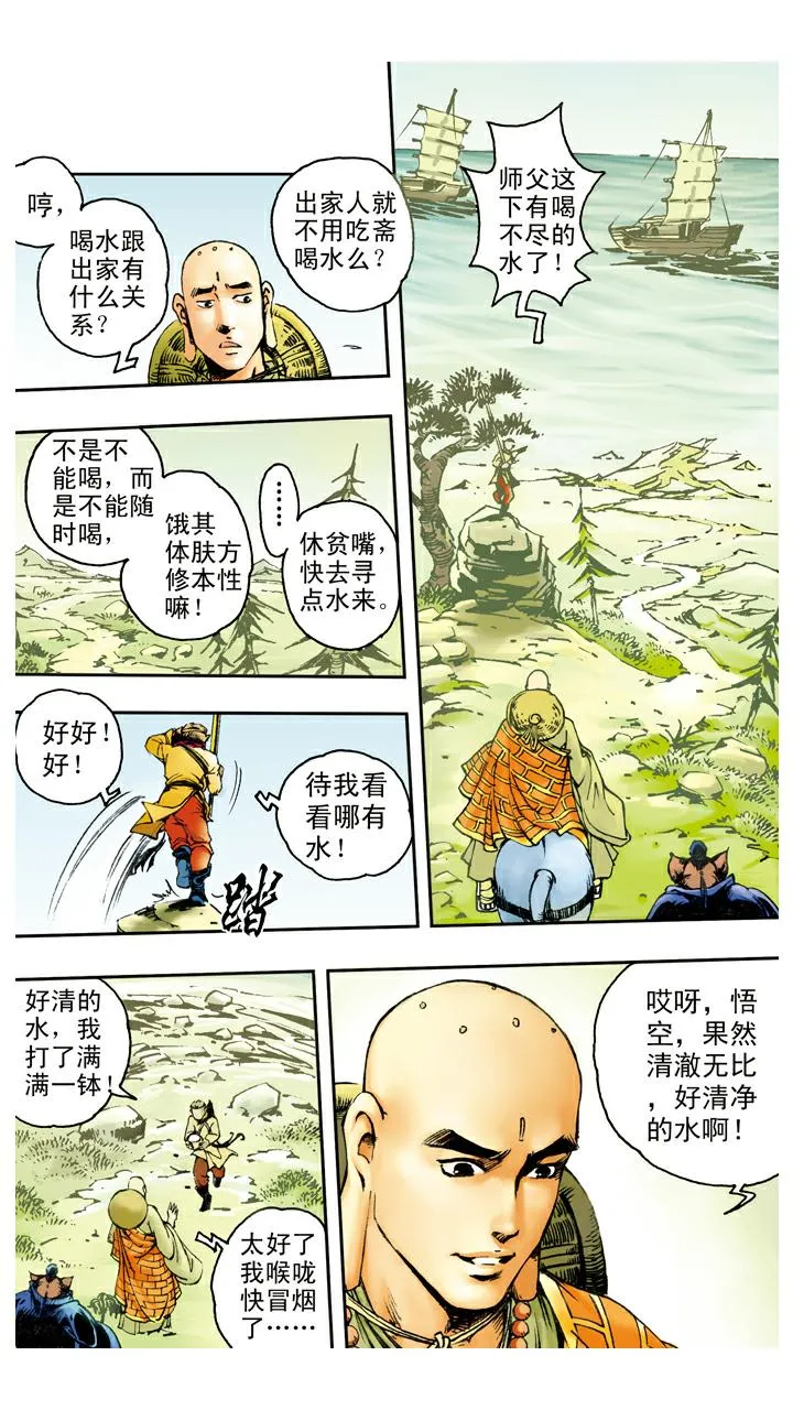 第85话 子母河 第2页