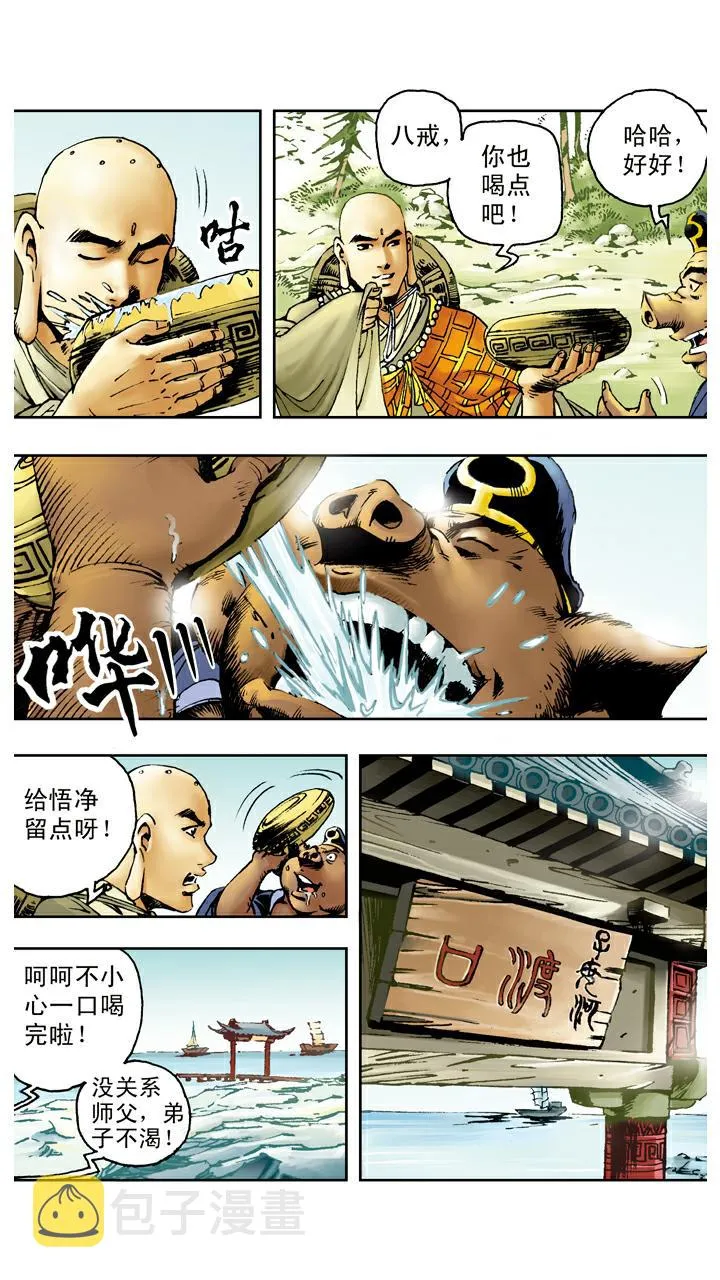 第85话 子母河 第3页