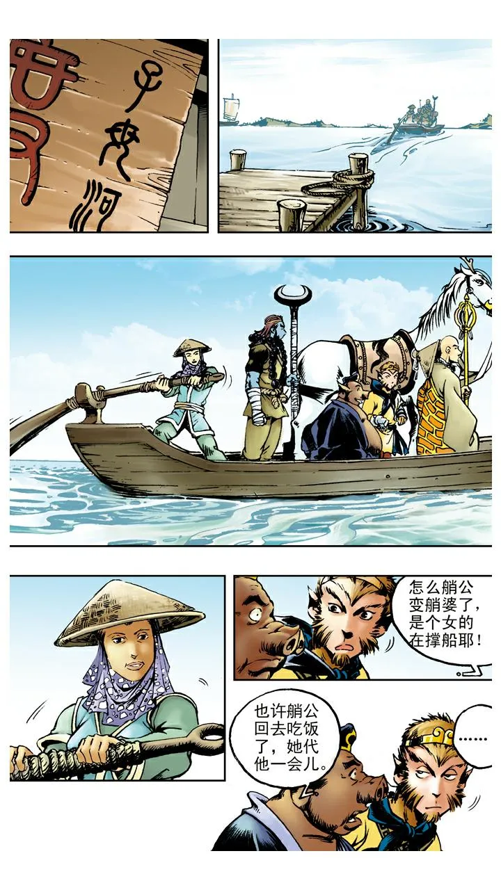 第85话 子母河 第4页