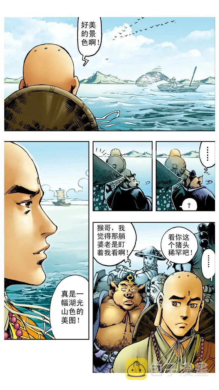 第85话 子母河 第5页