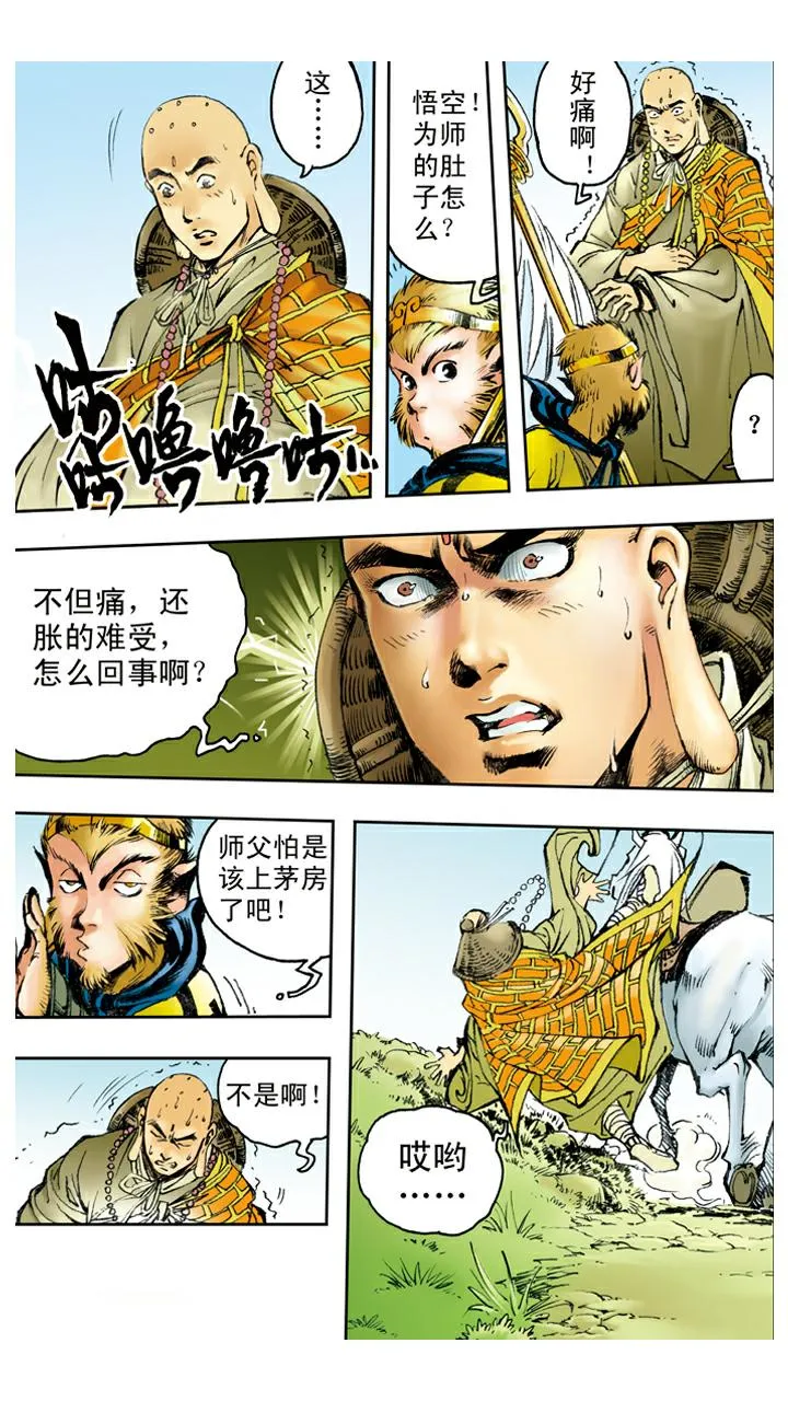第85话 子母河 第7页