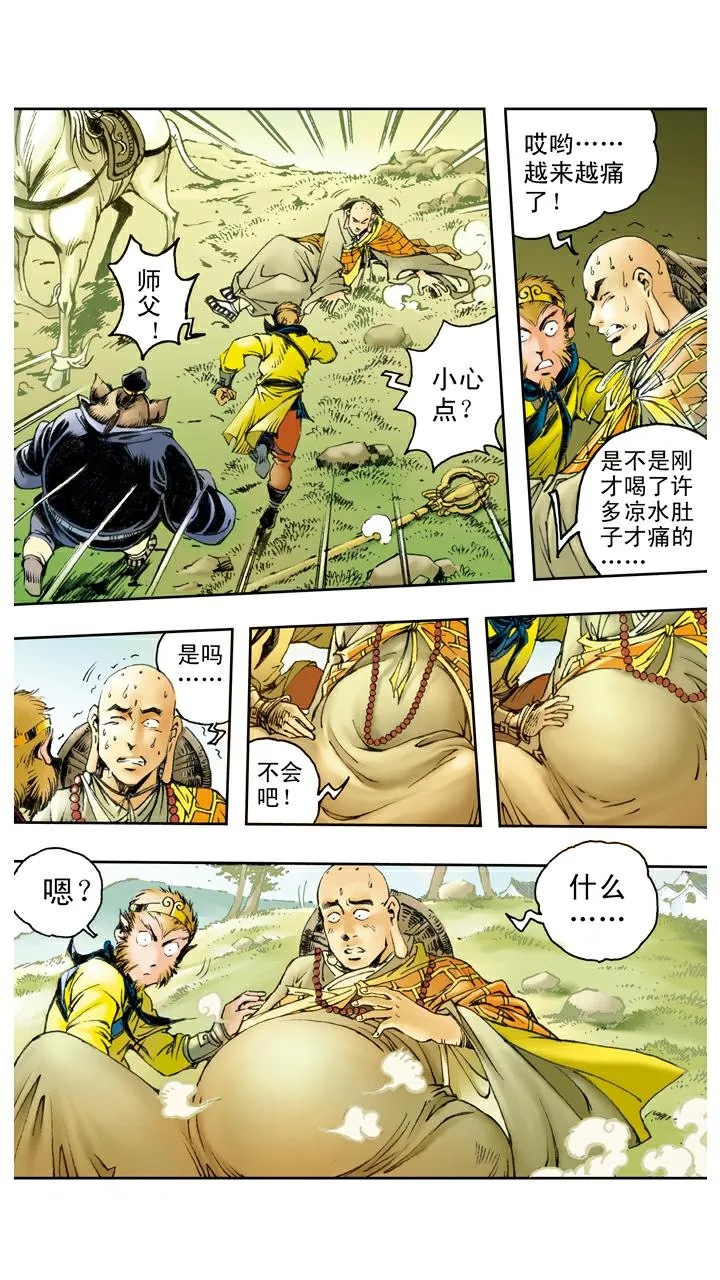 第85话 子母河 第8页