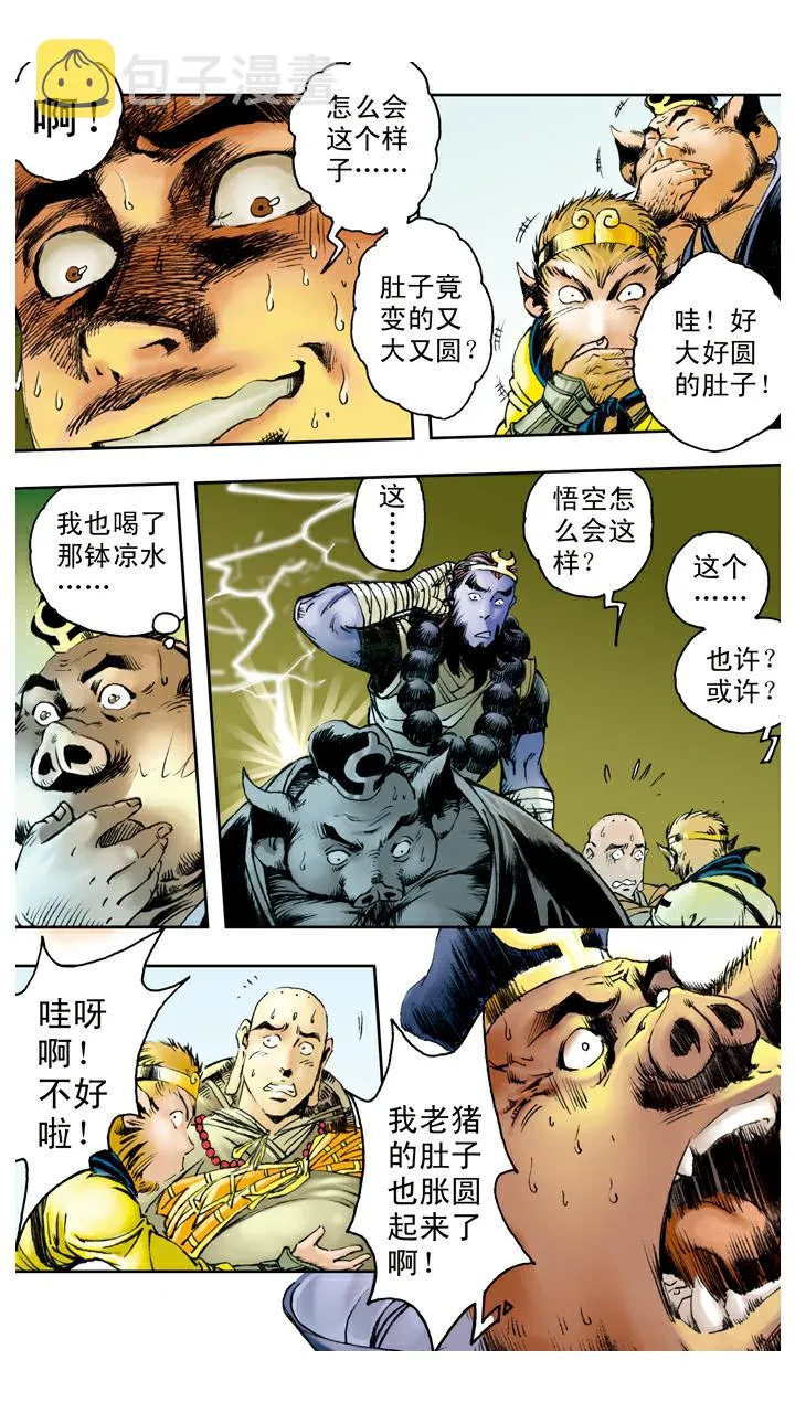 第85话 子母河 第9页