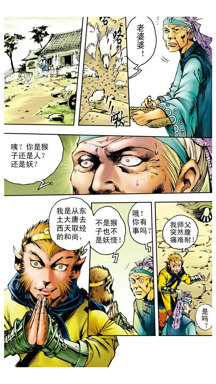 第85话 子母河 第11页