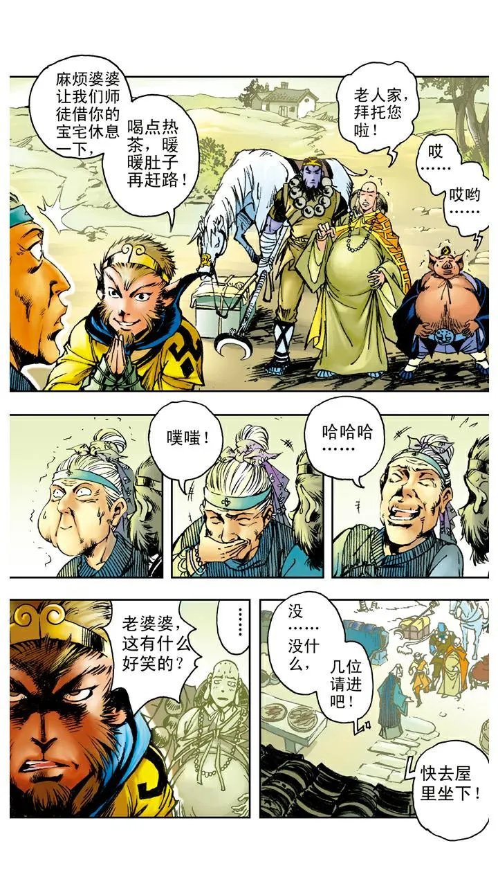 第85话 子母河 第12页