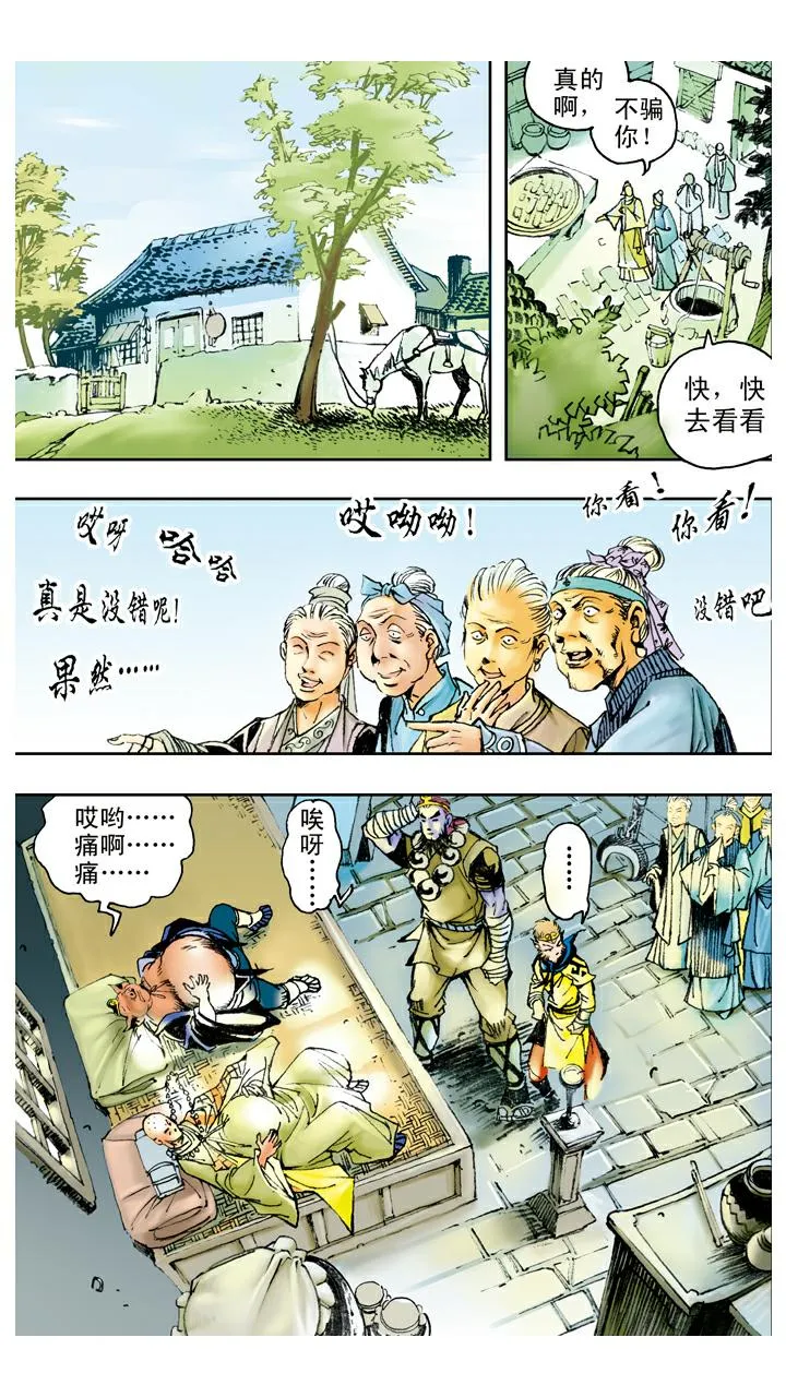 第85话 子母河 第13页