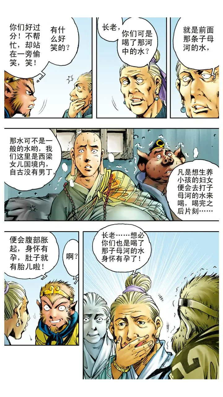 第85话 子母河 第14页