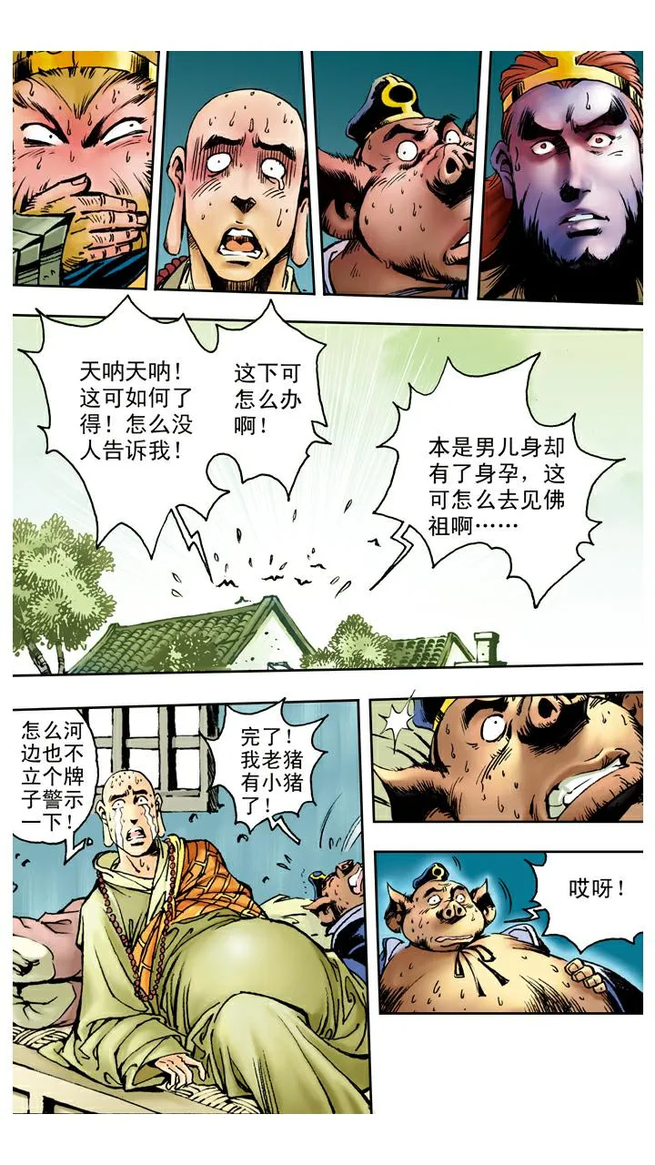 第85话 子母河 第15页