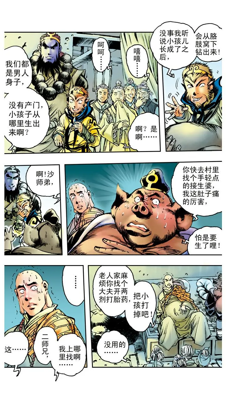 第85话 子母河 第16页