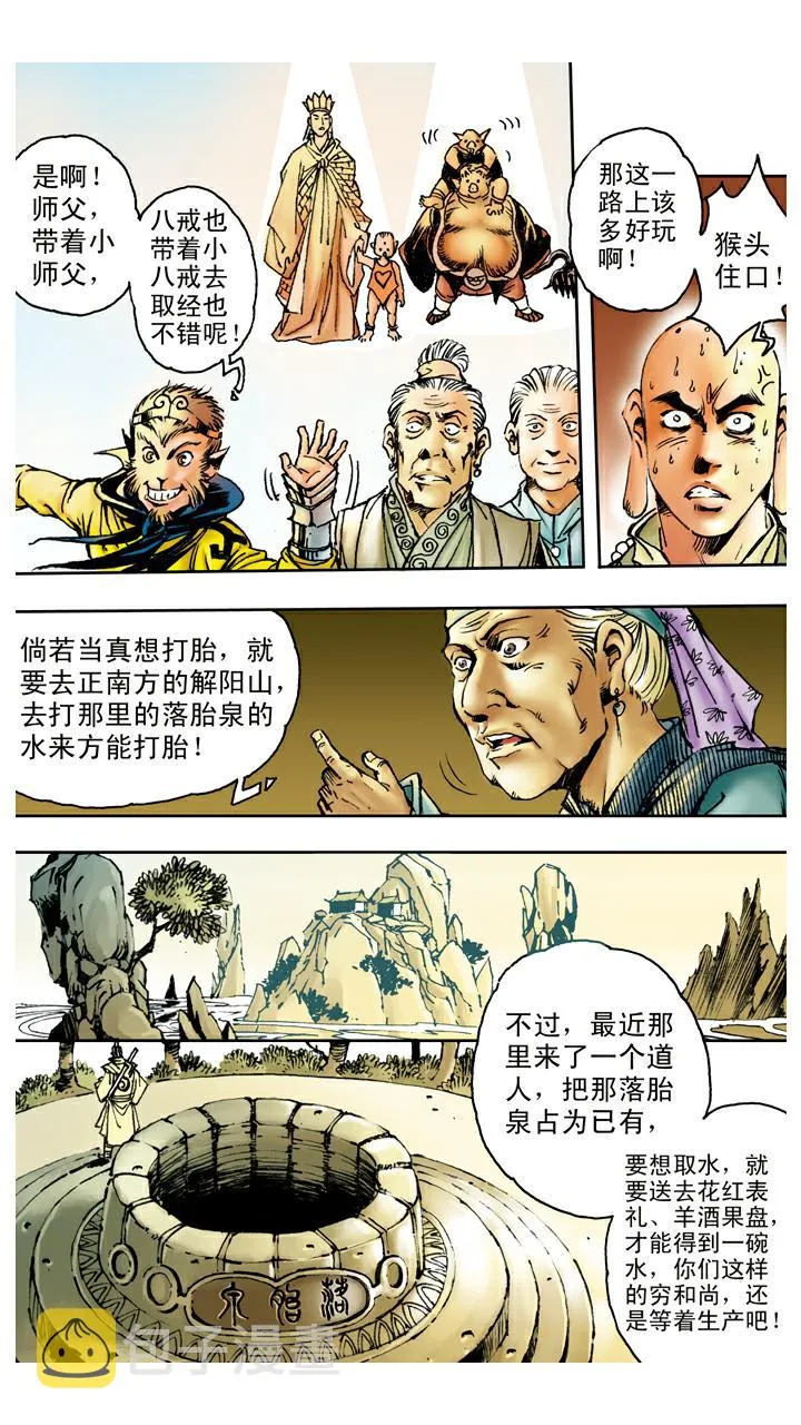 第85话 子母河 第17页