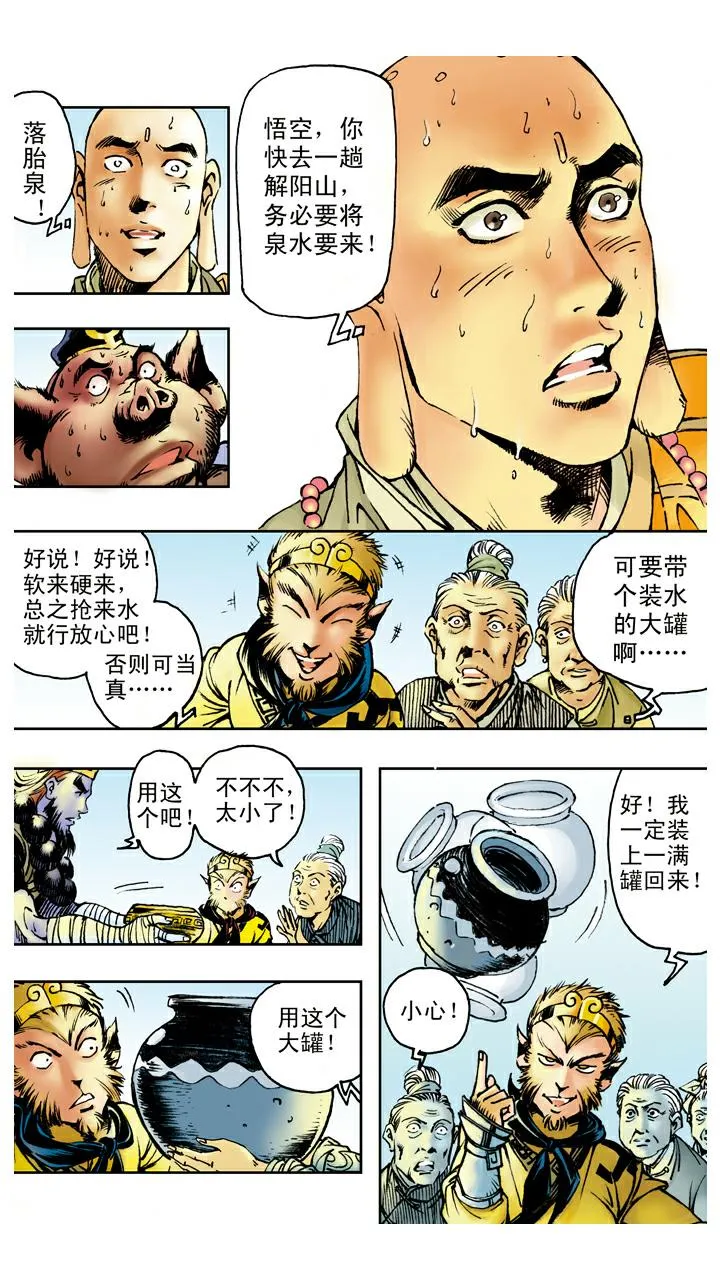 第85话 子母河 第18页