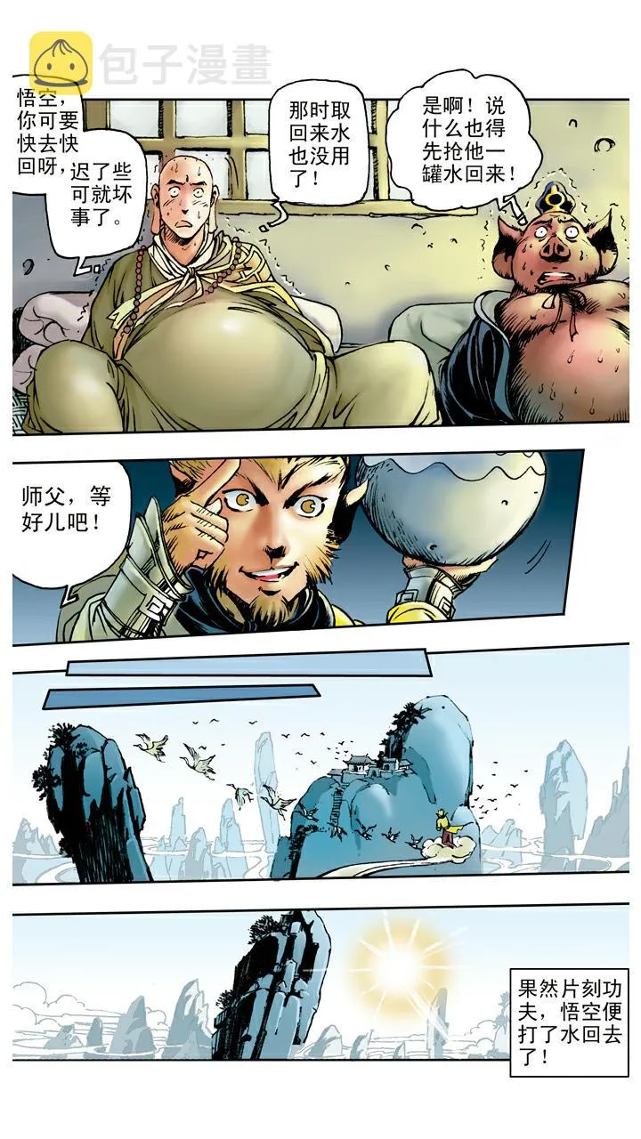 第85话 子母河 第19页