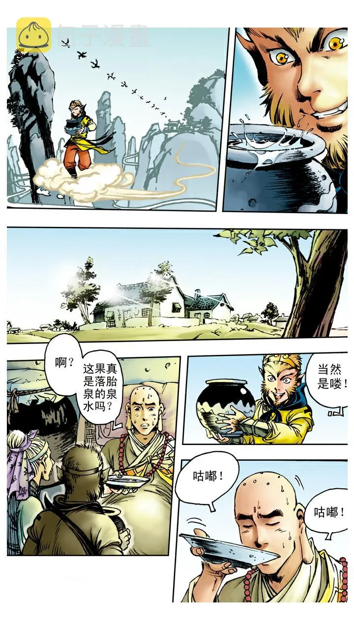 第86话 女儿国 第1页