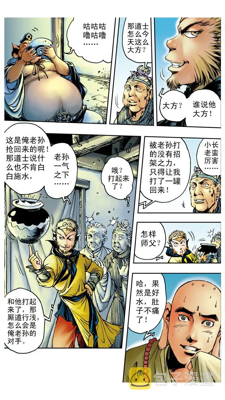 第86话 女儿国 第2页