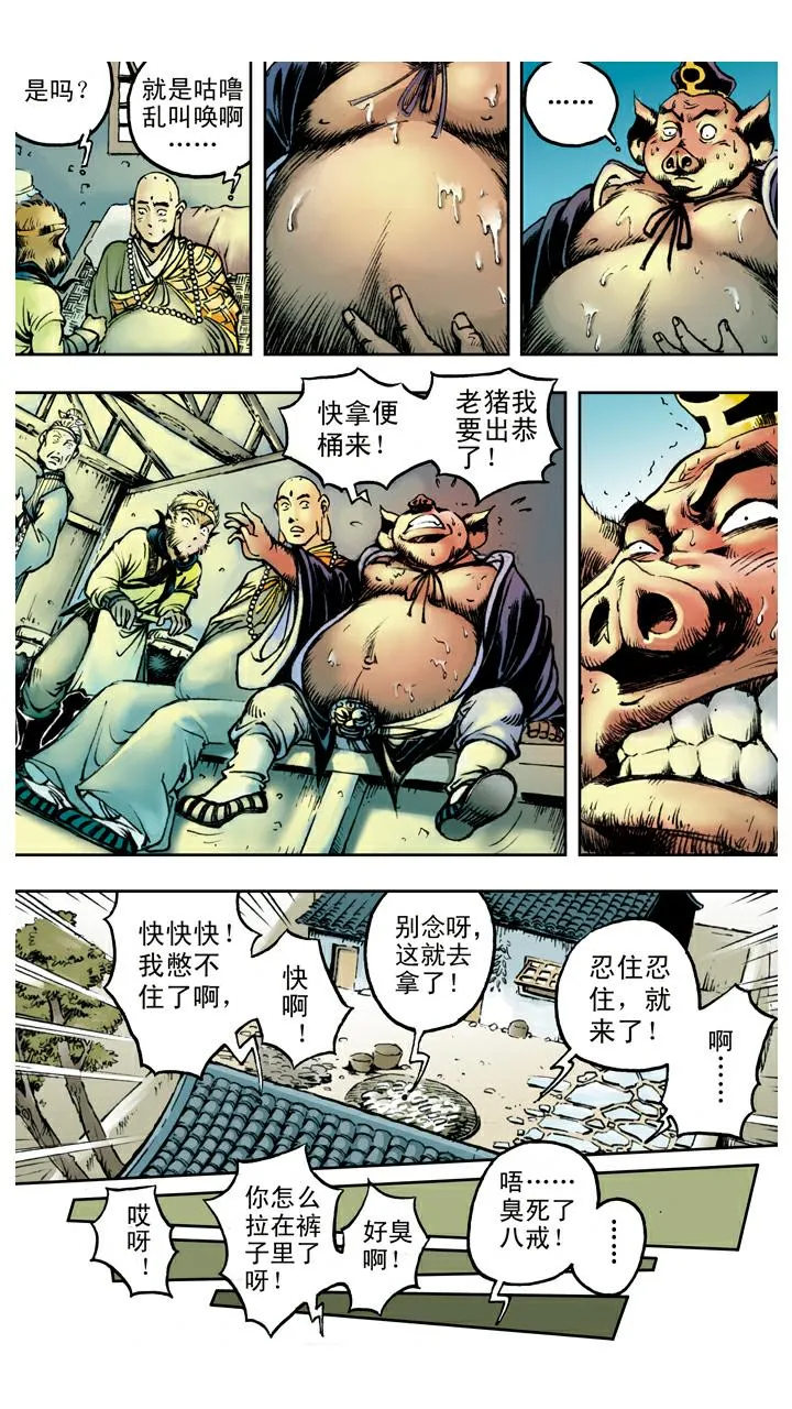 第86话 女儿国 第3页