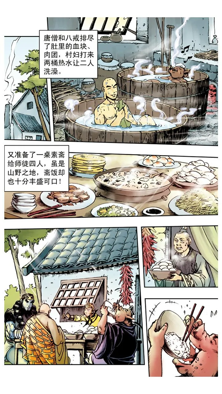 第86话 女儿国 第4页