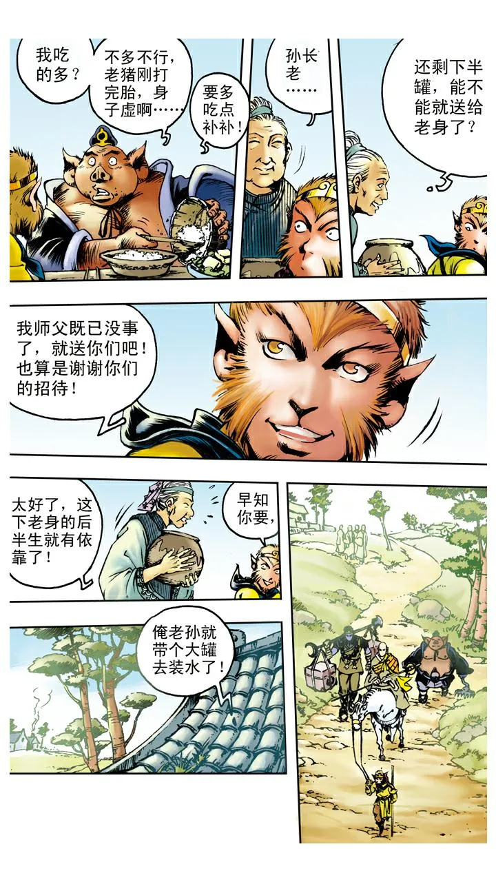 第86话 女儿国 第5页