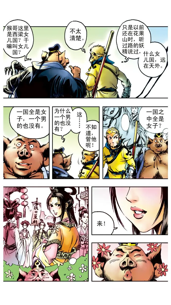 第86话 女儿国 第6页