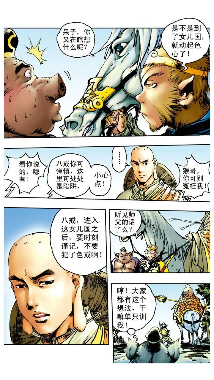 第86话 女儿国 第7页