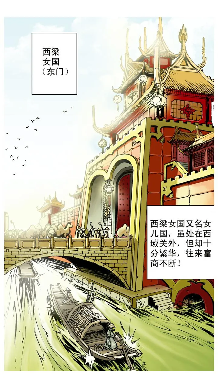 第86话 女儿国 第8页