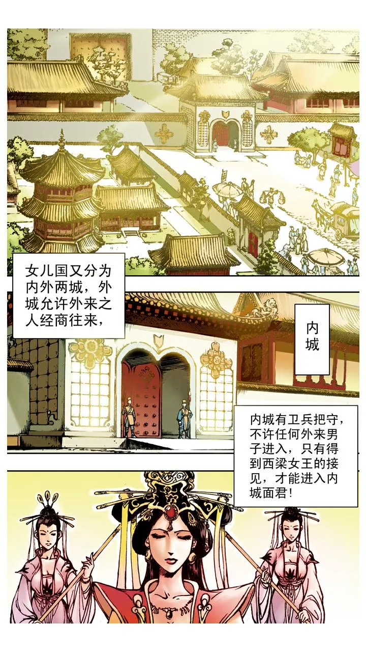 第86话 女儿国 第9页