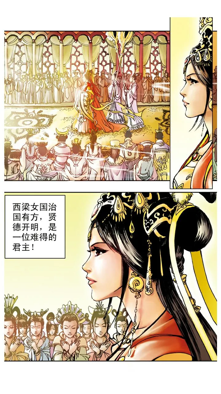 第86话 女儿国 第10页