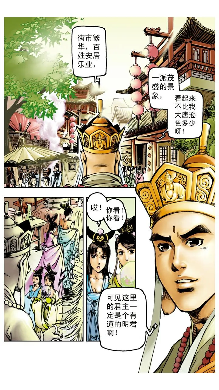 第86话 女儿国 第11页