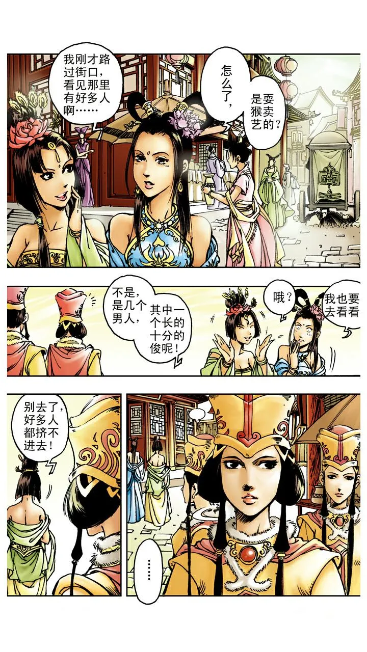 第86话 女儿国 第12页